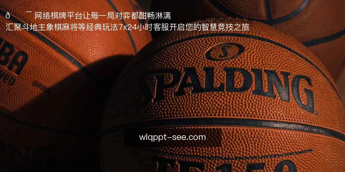 网络棋牌平台